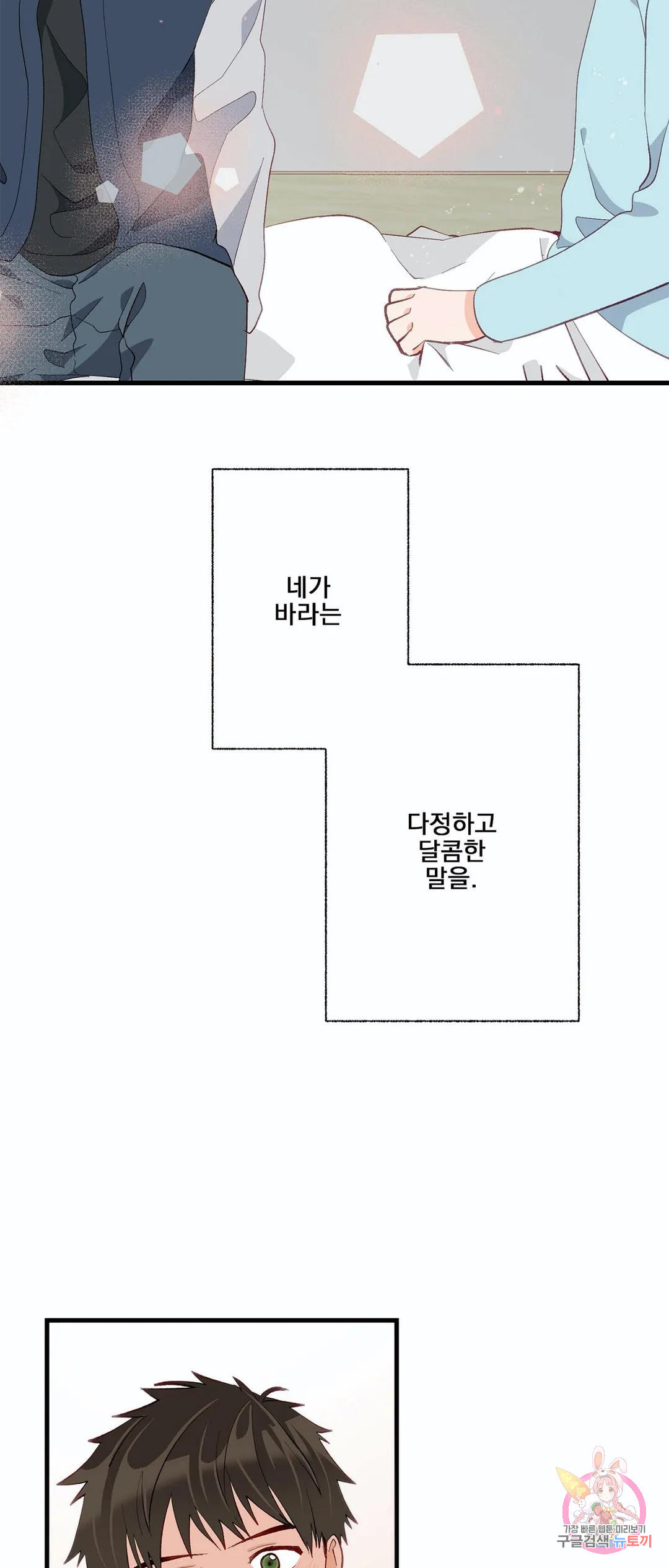 혼란 Desire(혼란 디자이어) 11화 - 웹툰 이미지 39