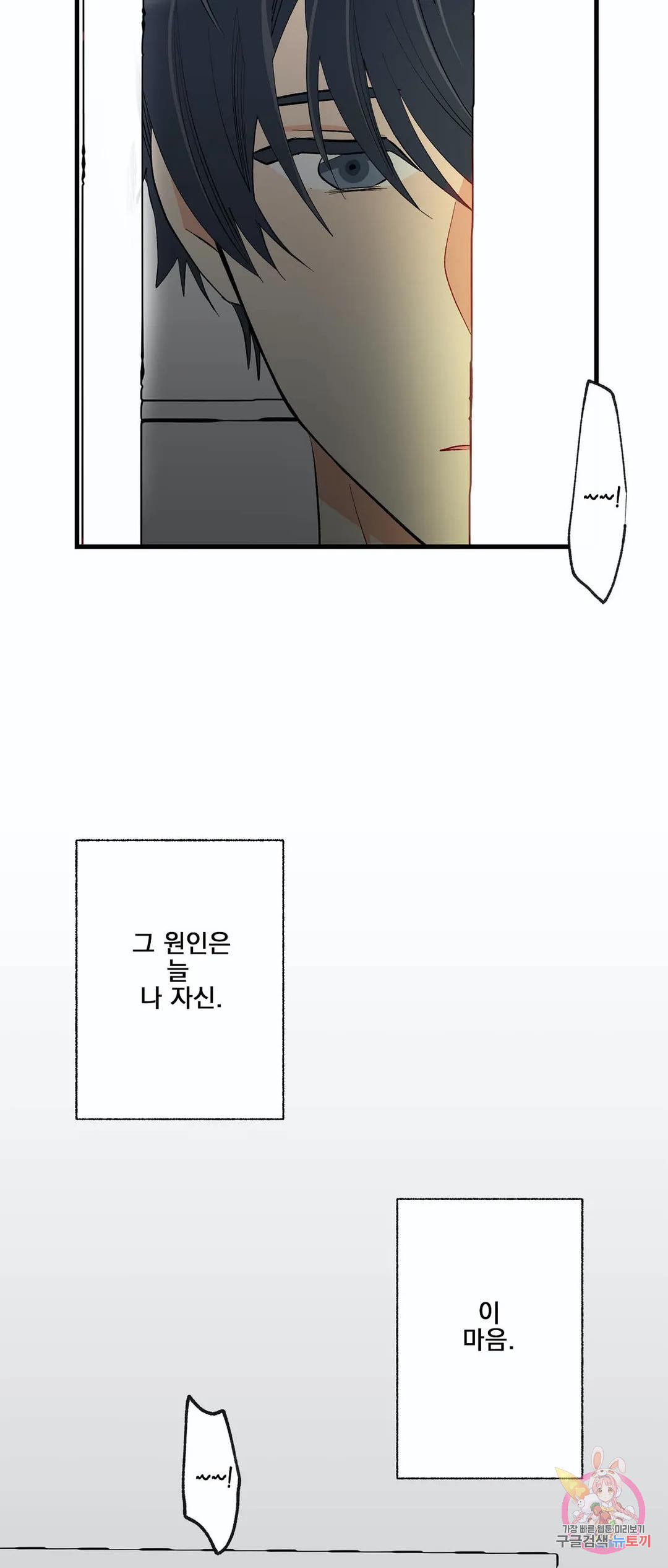 혼란 Desire(혼란 디자이어) 11화 - 웹툰 이미지 61