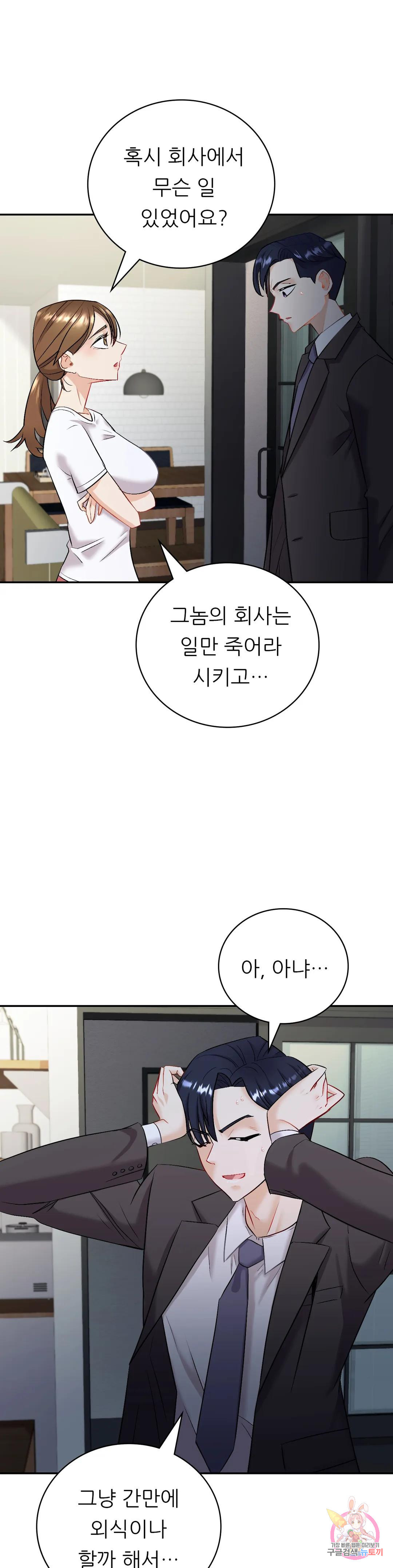 내 아내를 돌려줘 2화 - 웹툰 이미지 2