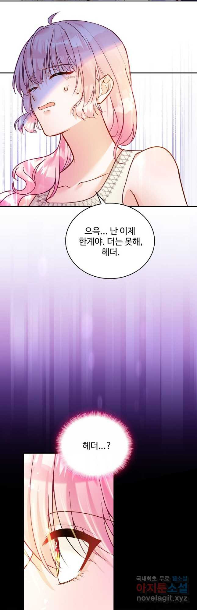 악역 공주님의 생존계획 104화 - 웹툰 이미지 31