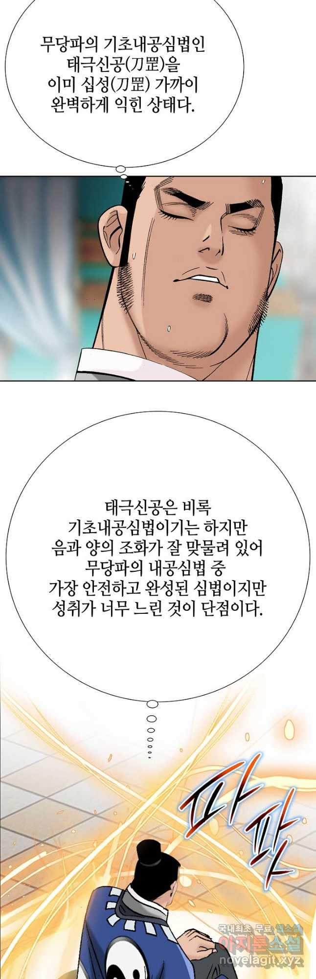 아! 형산파 122화 - 웹툰 이미지 25