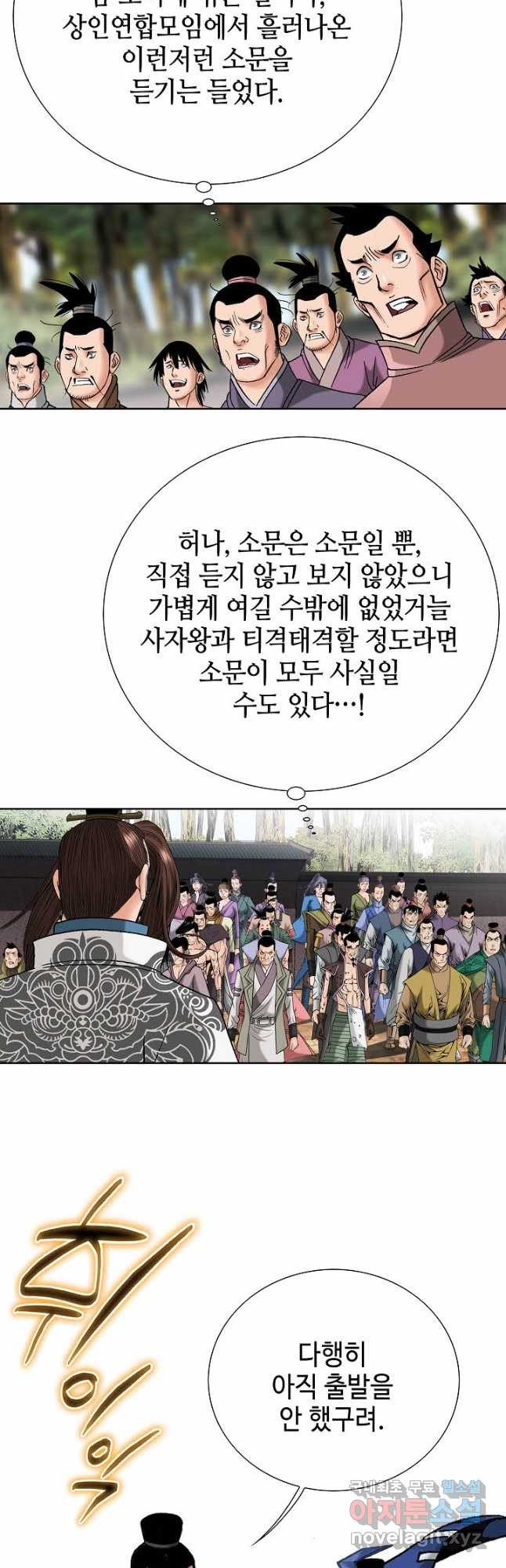 아! 형산파 123화 - 웹툰 이미지 25