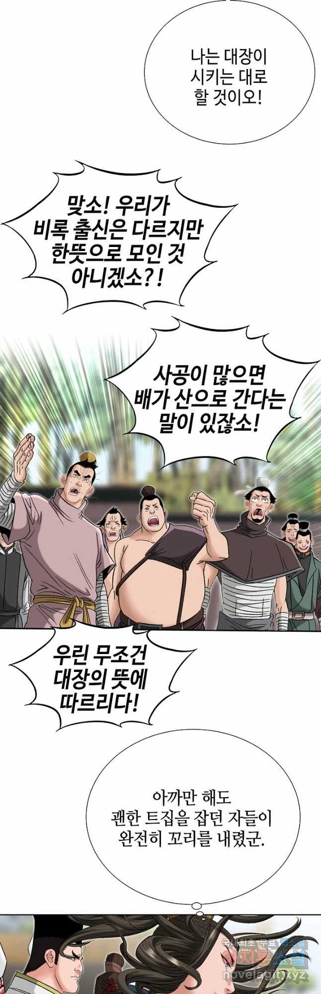 아! 형산파 123화 - 웹툰 이미지 31