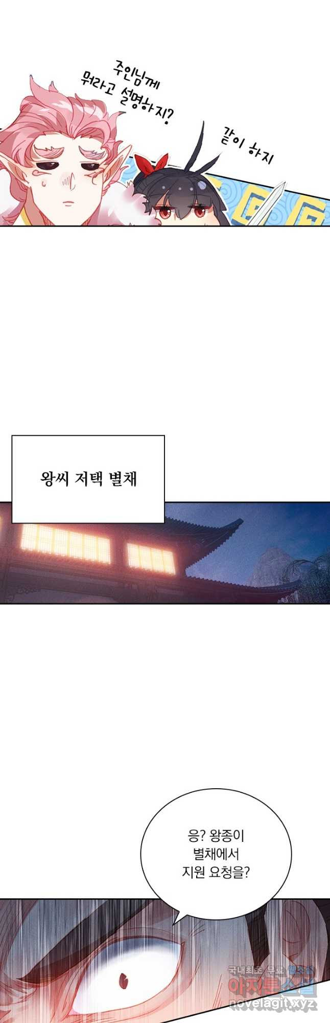 월검신마 119화 - 웹툰 이미지 18