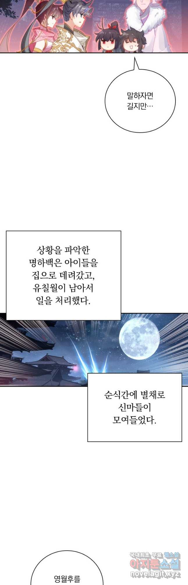 월검신마 119화 - 웹툰 이미지 35