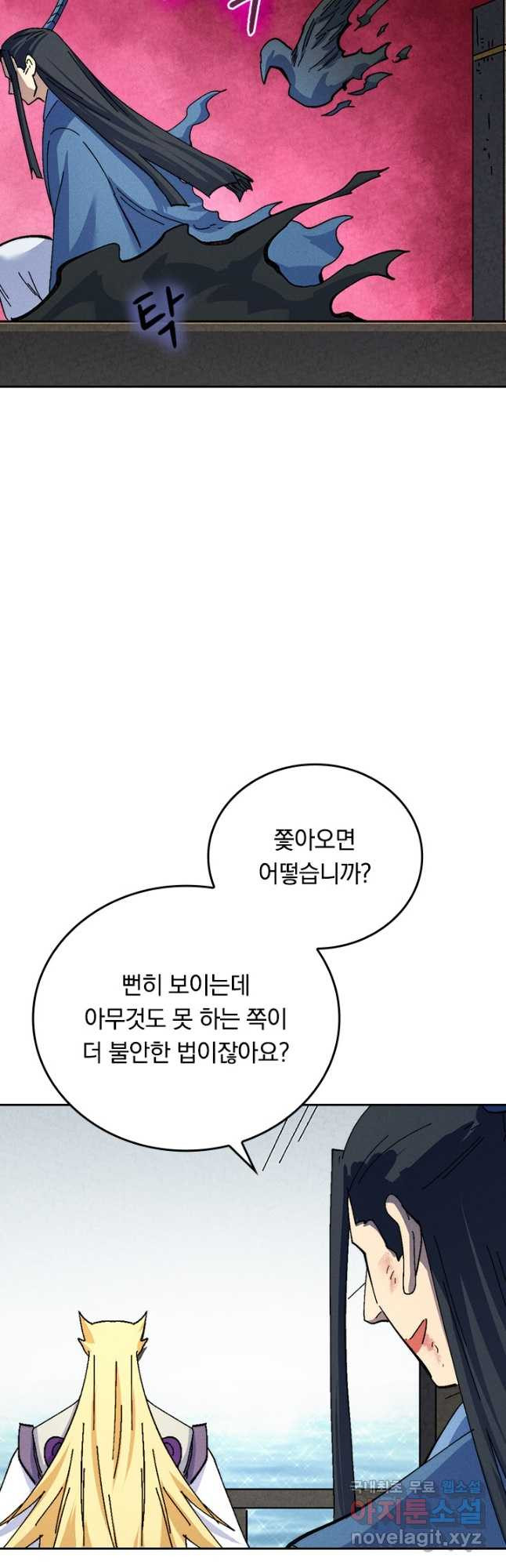 사상 최강 남주 176화 - 웹툰 이미지 10