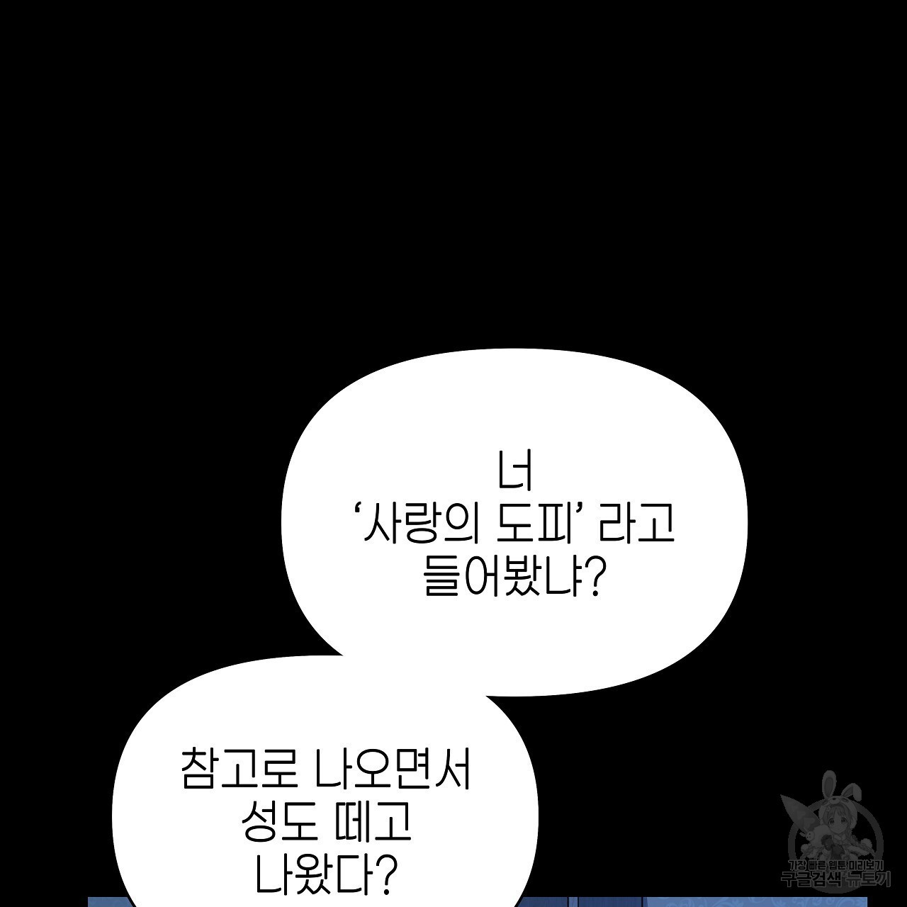 우리는 피터팬을 부른다 24화 - 웹툰 이미지 23