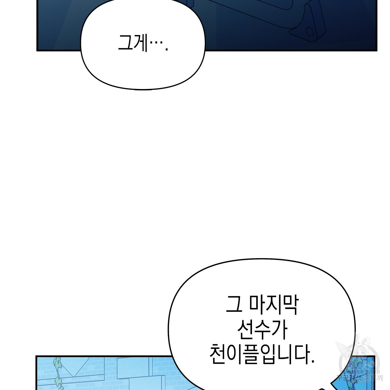 우리는 피터팬을 부른다 25화 - 웹툰 이미지 48