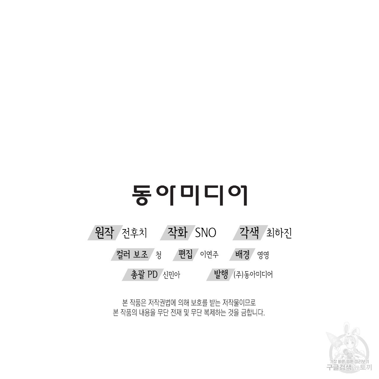 우리는 피터팬을 부른다 25화 - 웹툰 이미지 145