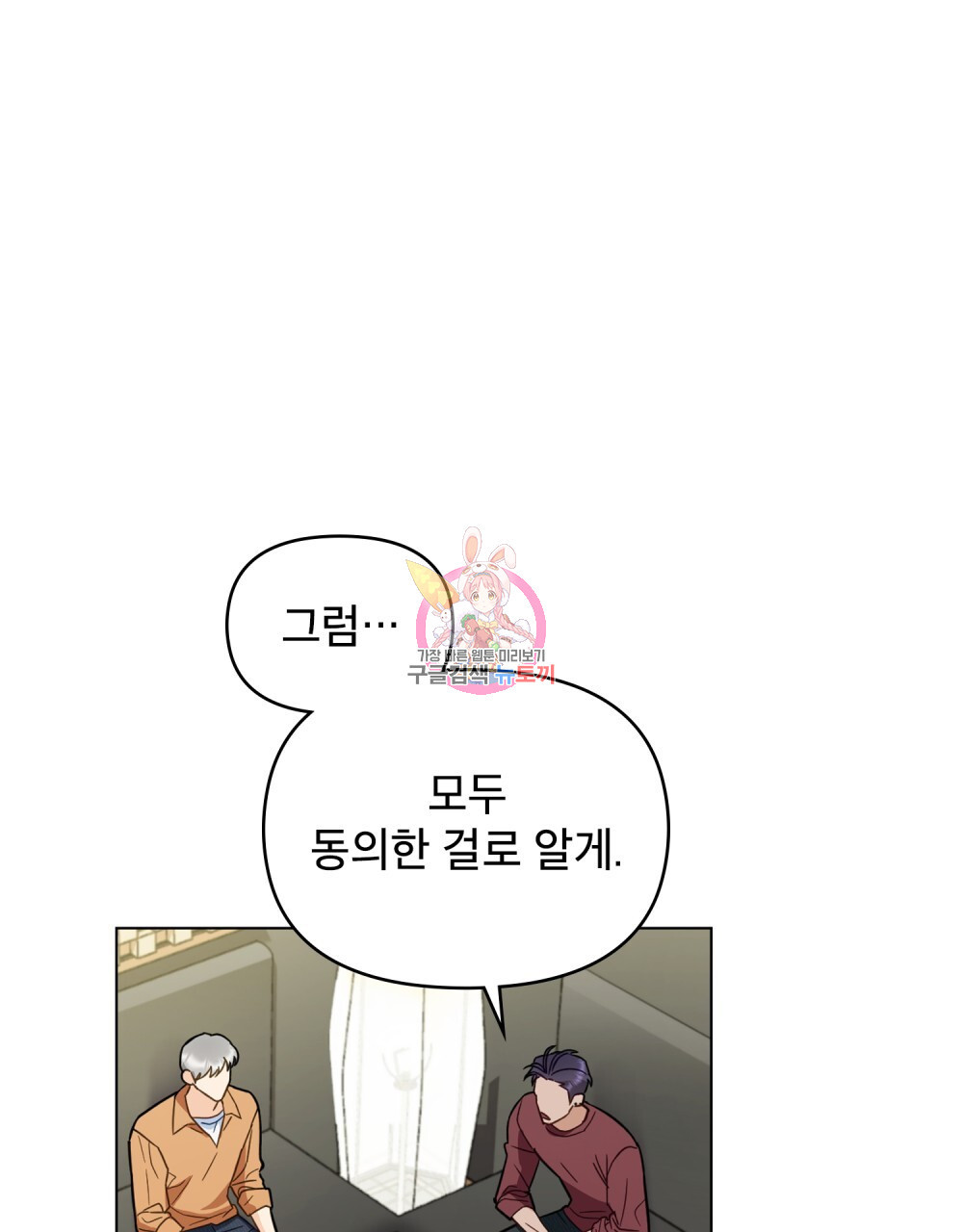 기레기와 함께하는 연예계 생활 15화 - 웹툰 이미지 1