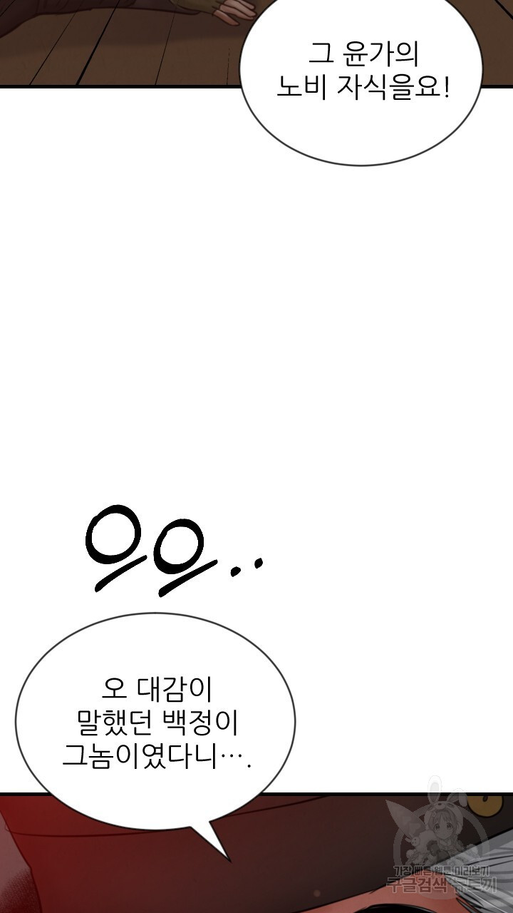 도화나무 아래서 31화 - 웹툰 이미지 4