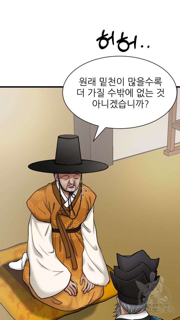 도화나무 아래서 31화 - 웹툰 이미지 23