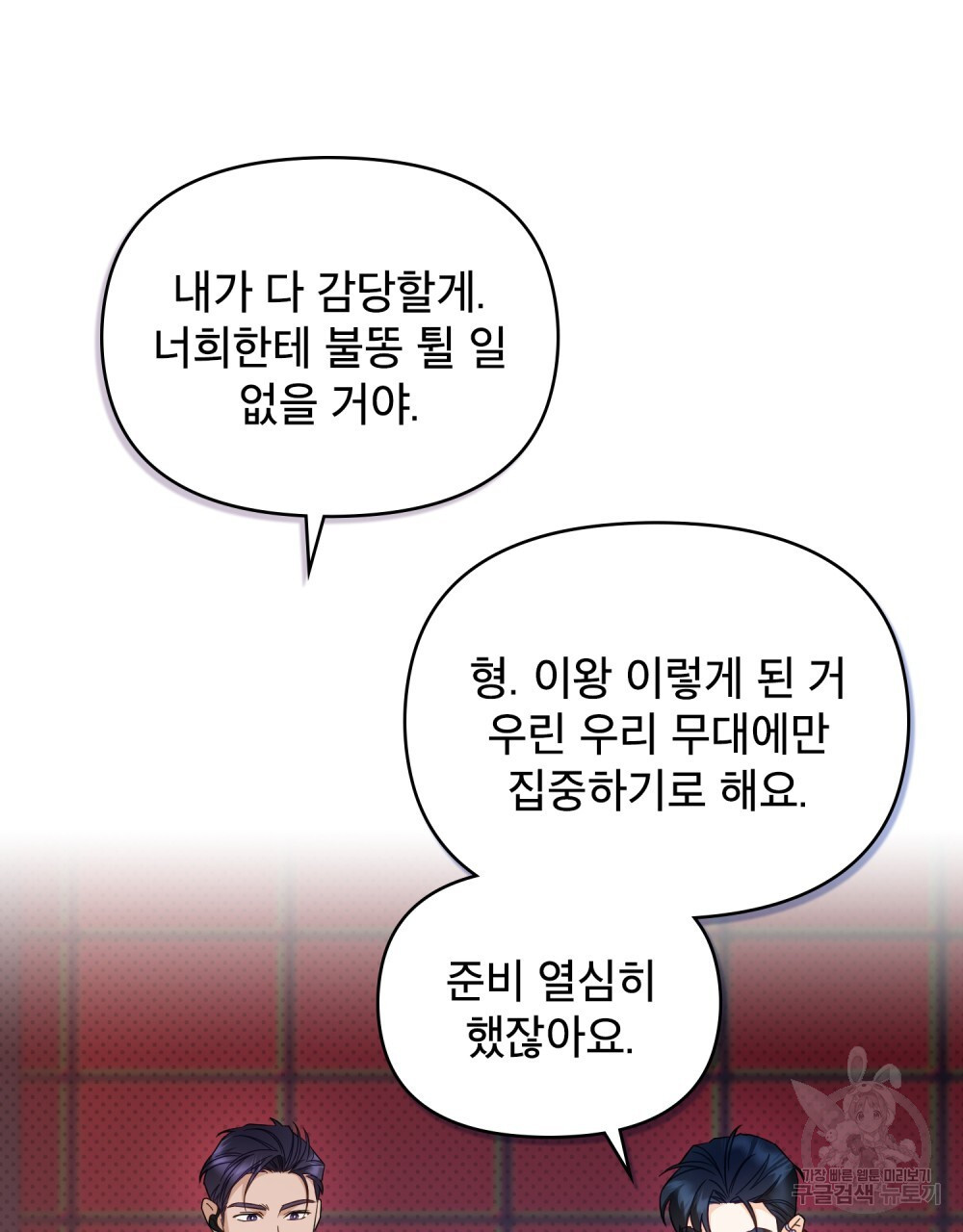 기레기와 함께하는 연예계 생활 15화 - 웹툰 이미지 33