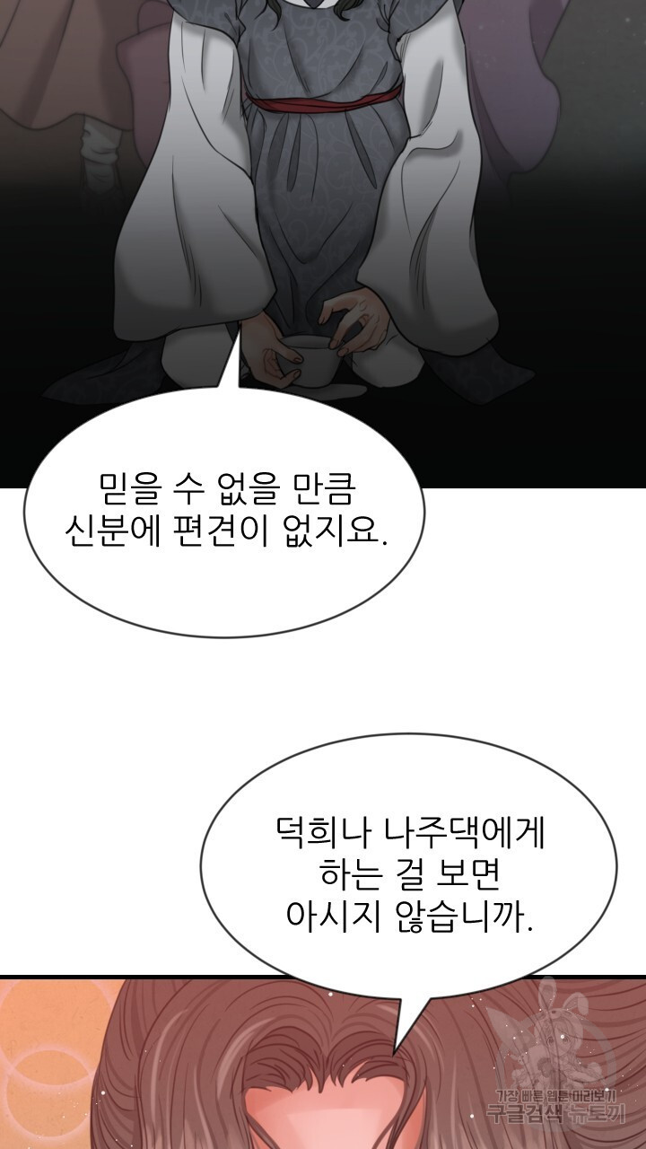 도화나무 아래서 31화 - 웹툰 이미지 49