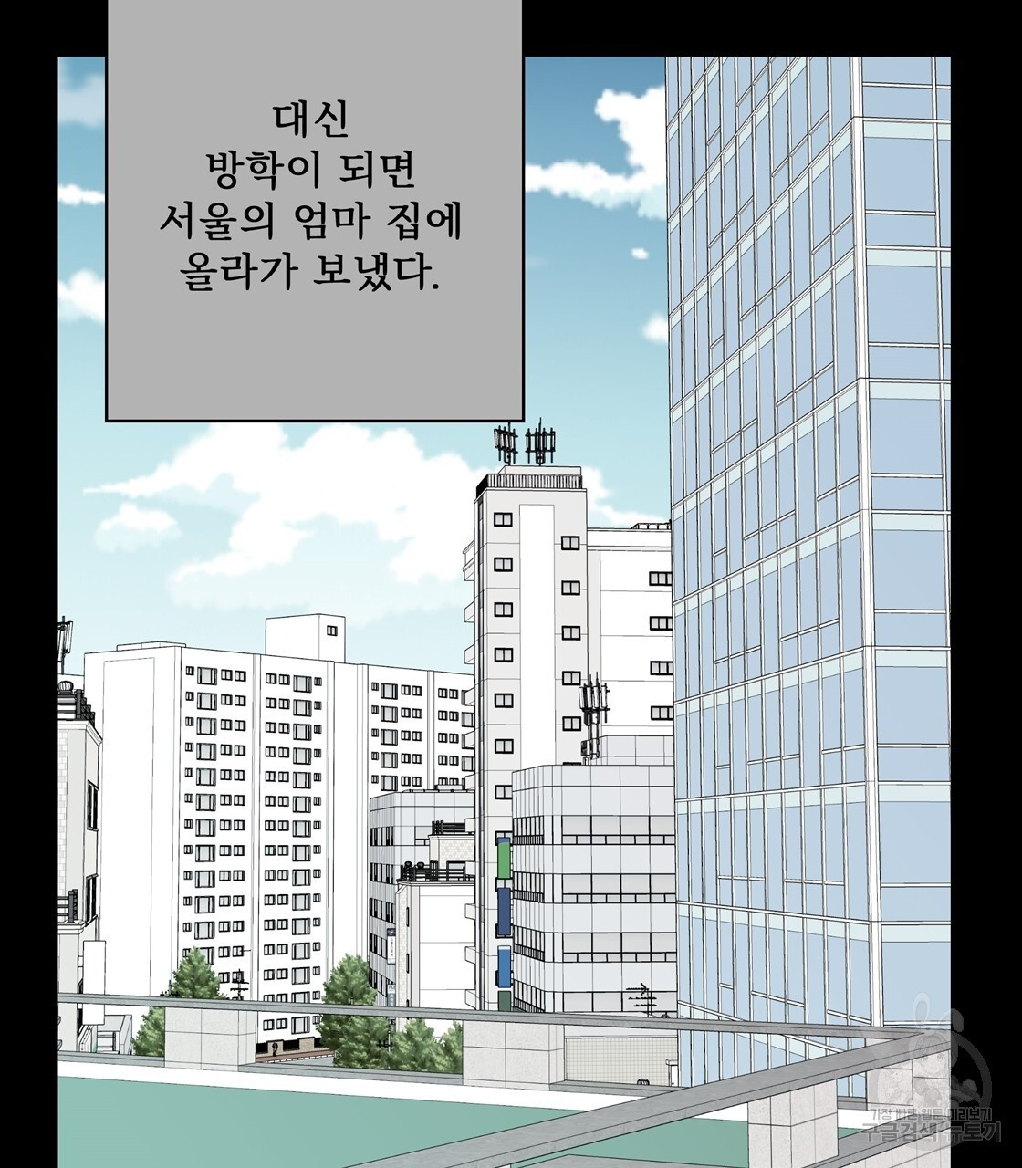 어쩌다가 전원일기 52화 - 웹툰 이미지 90