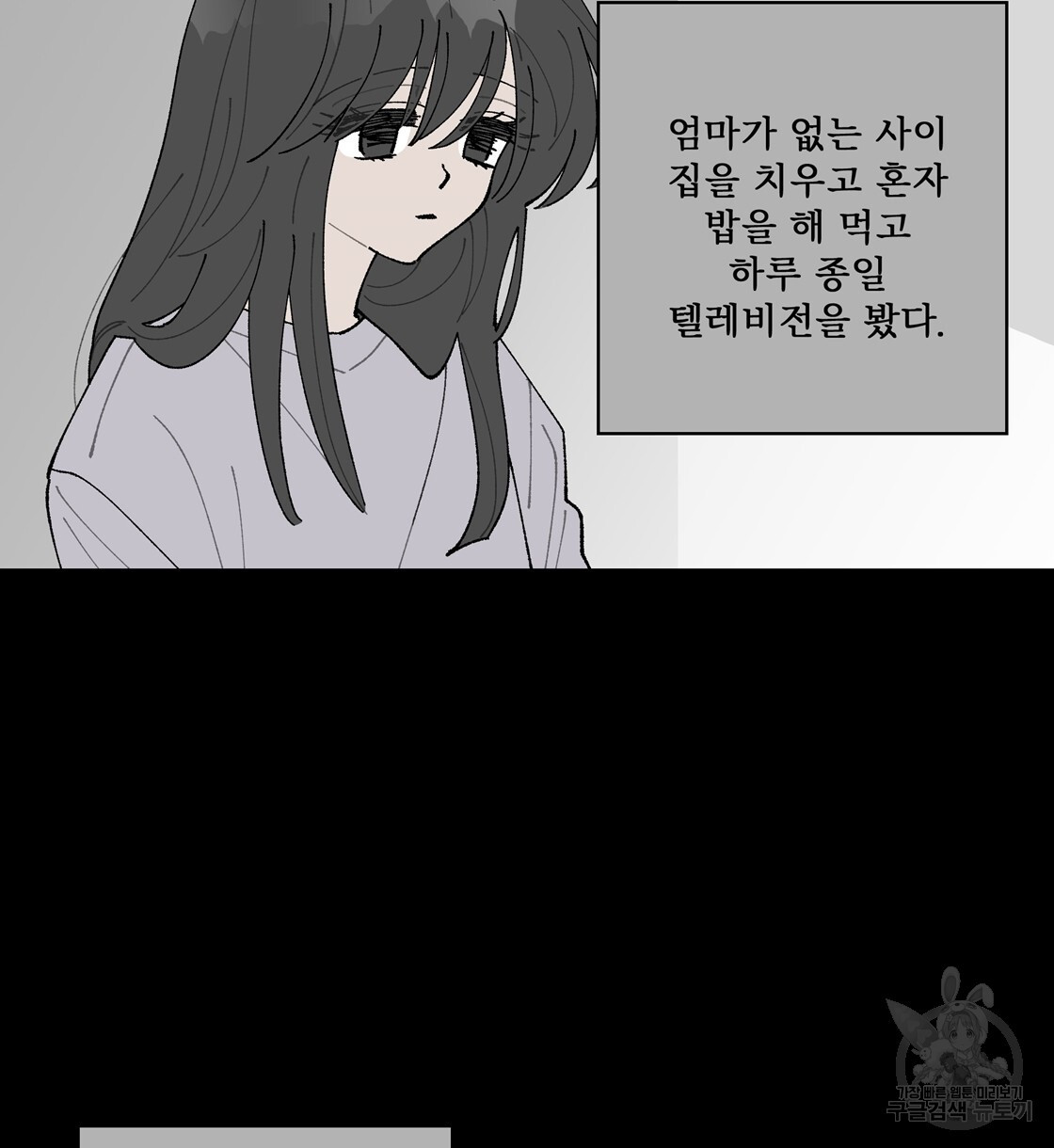 어쩌다가 전원일기 52화 - 웹툰 이미지 93