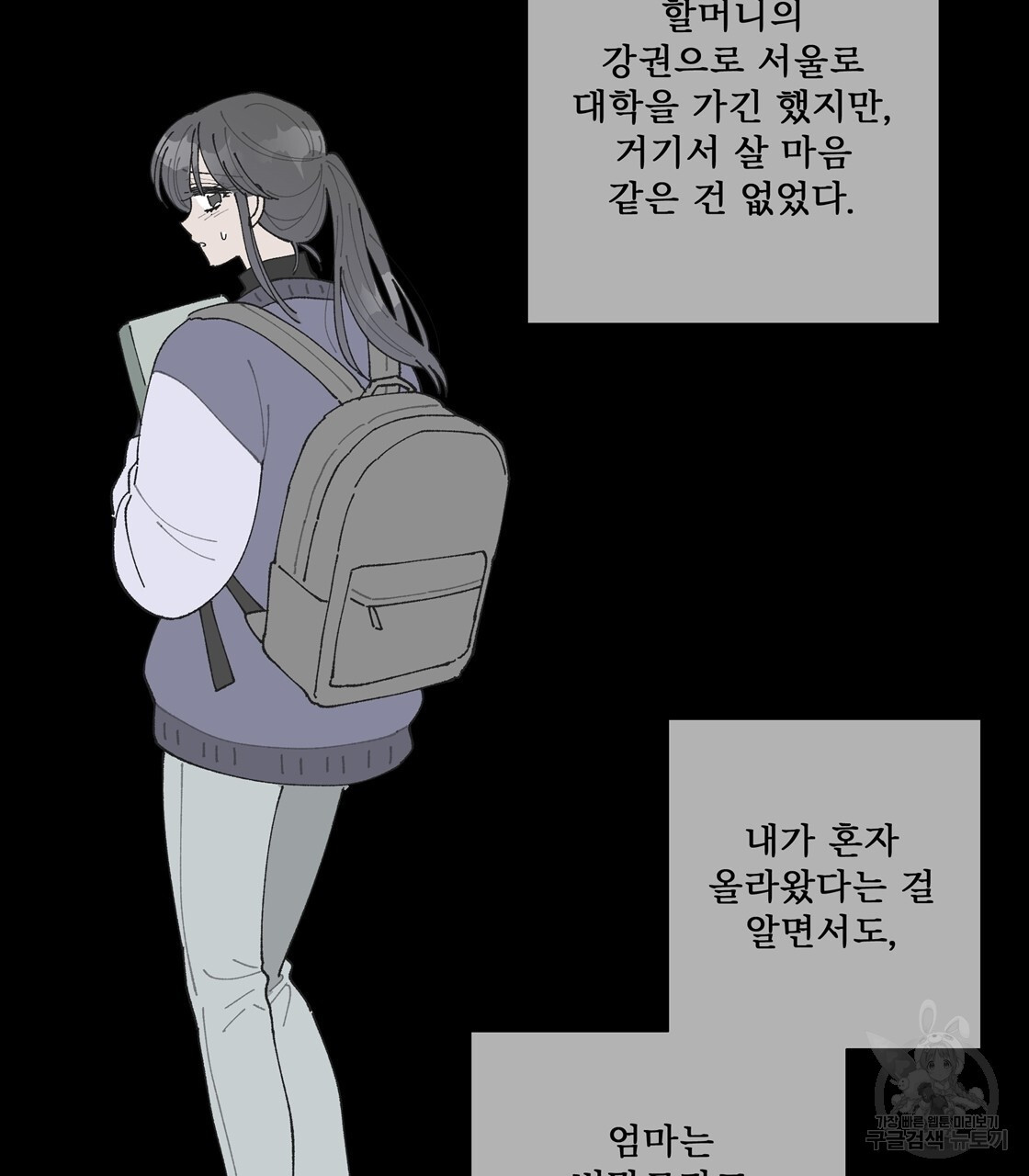 어쩌다가 전원일기 52화 - 웹툰 이미지 98