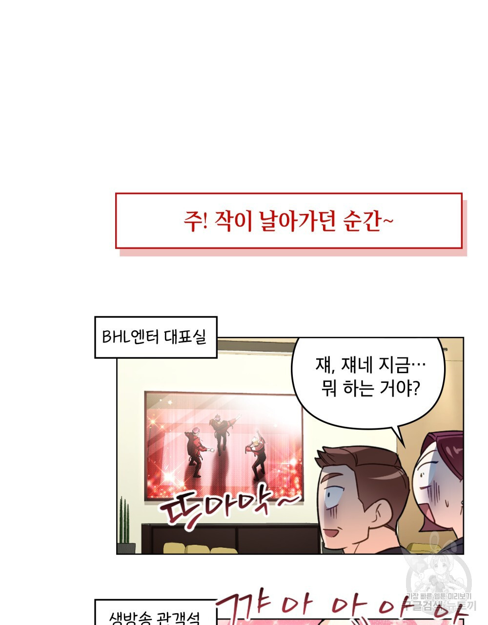 기레기와 함께하는 연예계 생활 15화 - 웹툰 이미지 96