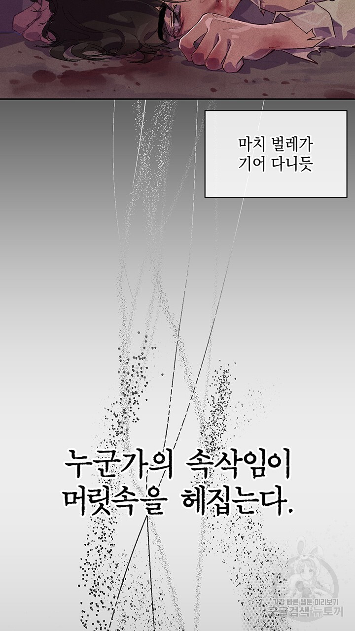 스티그마 이펙트 54화 - 웹툰 이미지 2