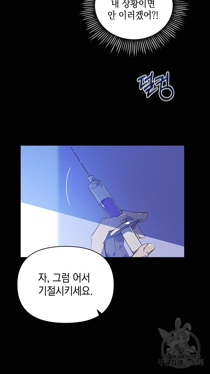 스티그마 이펙트 54화 - 웹툰 이미지 43