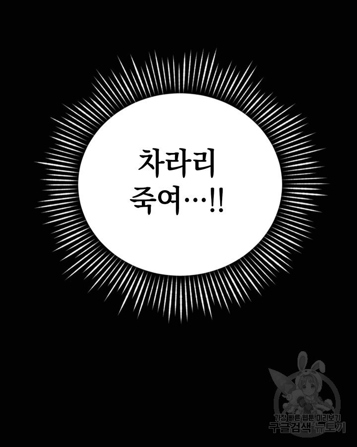 스티그마 이펙트 54화 - 웹툰 이미지 45