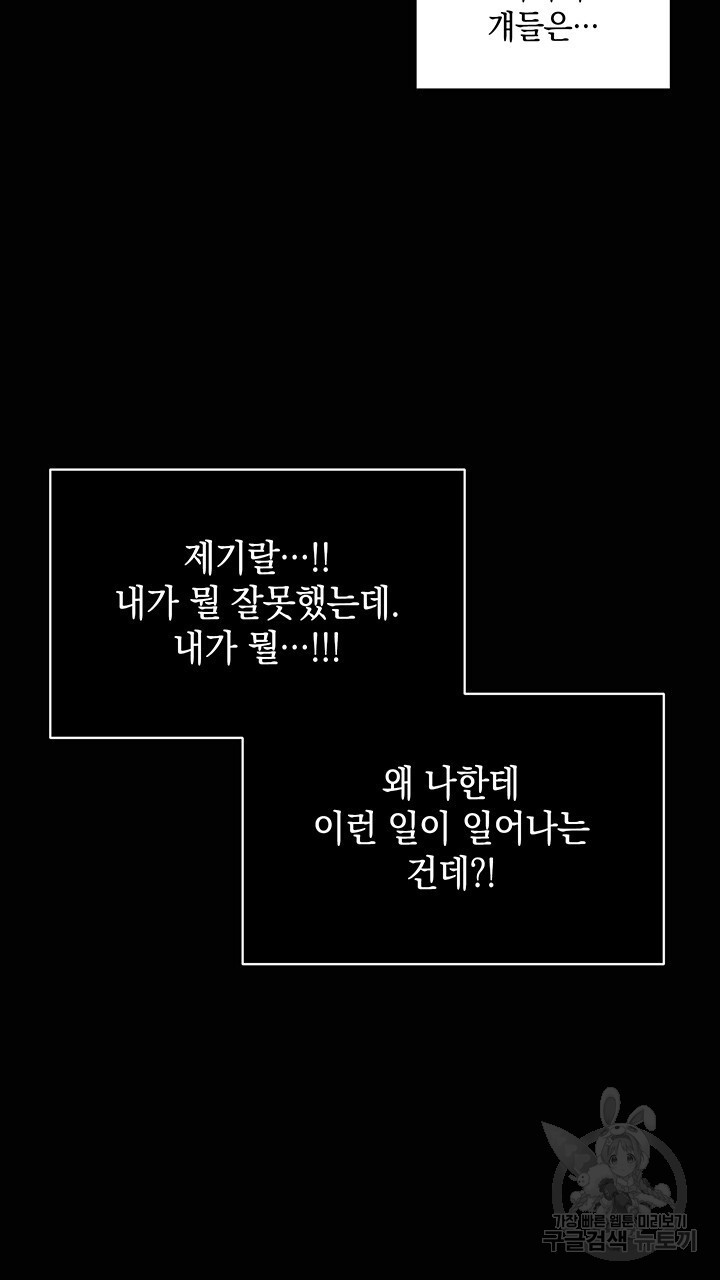 스티그마 이펙트 54화 - 웹툰 이미지 55