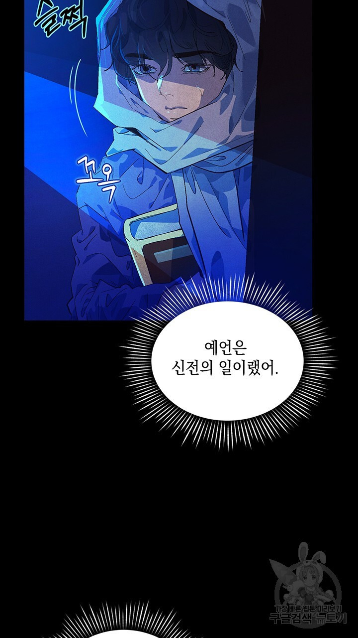 스티그마 이펙트 54화 - 웹툰 이미지 77