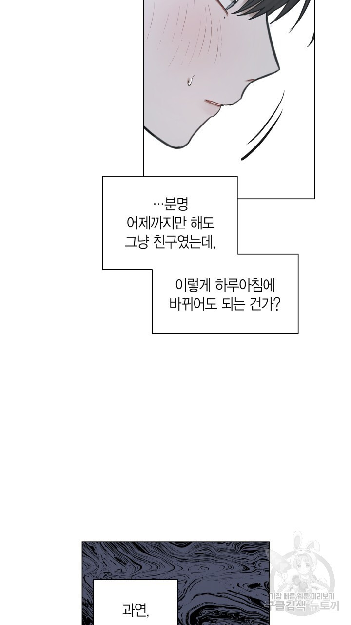 닮은 사람 21화 - 웹툰 이미지 49