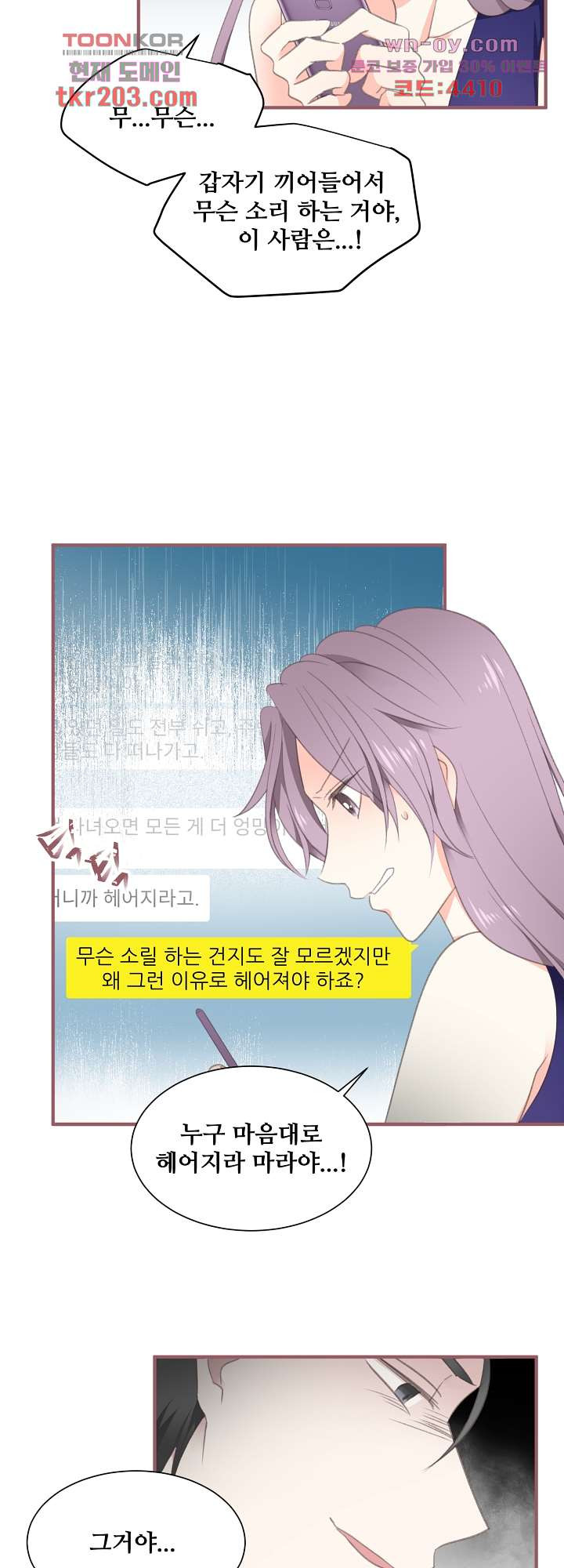 어디에서든 널 원해 18화 - 웹툰 이미지 11