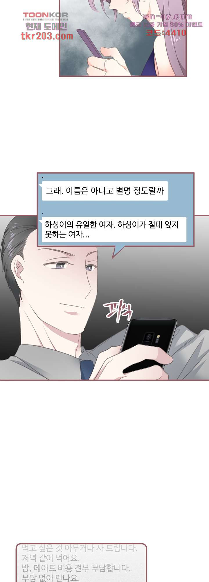 어디에서든 널 원해 18화 - 웹툰 이미지 20