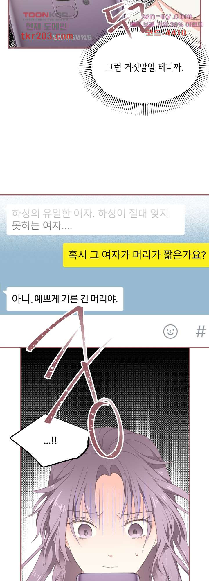 어디에서든 널 원해 18화 - 웹툰 이미지 22