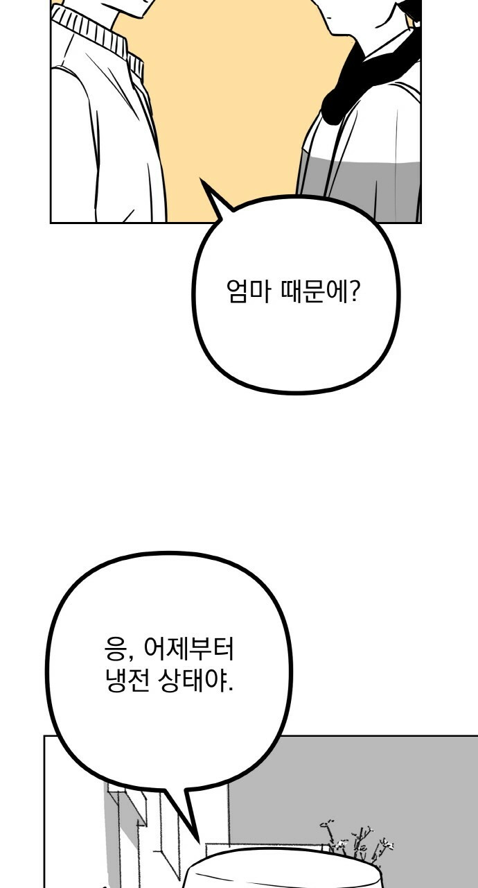 사랑해서 그래 6화 - 웹툰 이미지 6