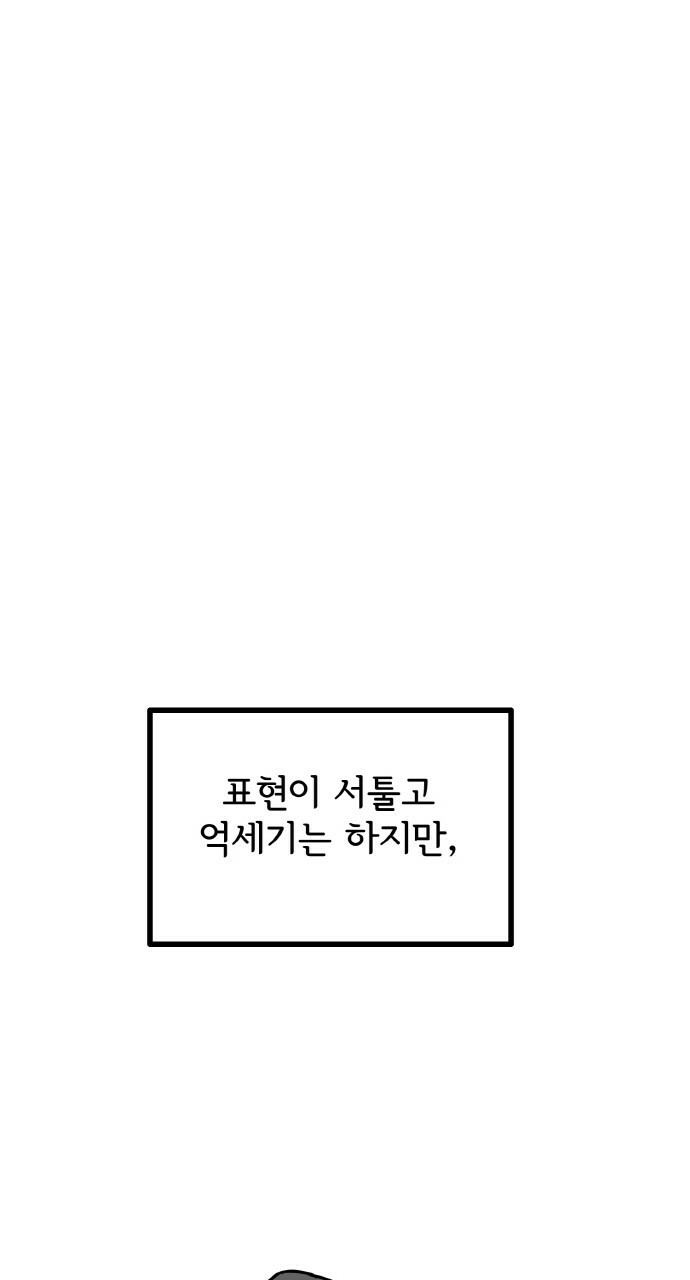 사랑해서 그래 6화 - 웹툰 이미지 70