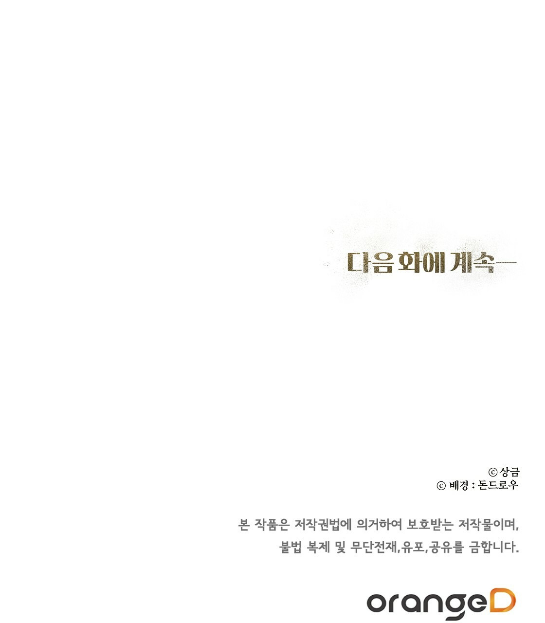 세 개의 세계 6화 - 웹툰 이미지 147