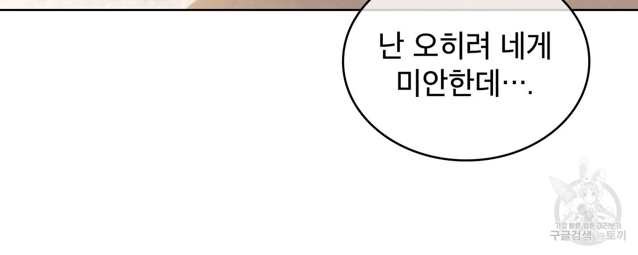 트로피 허즈번드 9화 - 웹툰 이미지 68