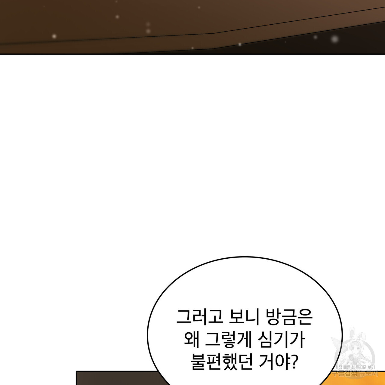 트로피 허즈번드 12화 - 웹툰 이미지 52