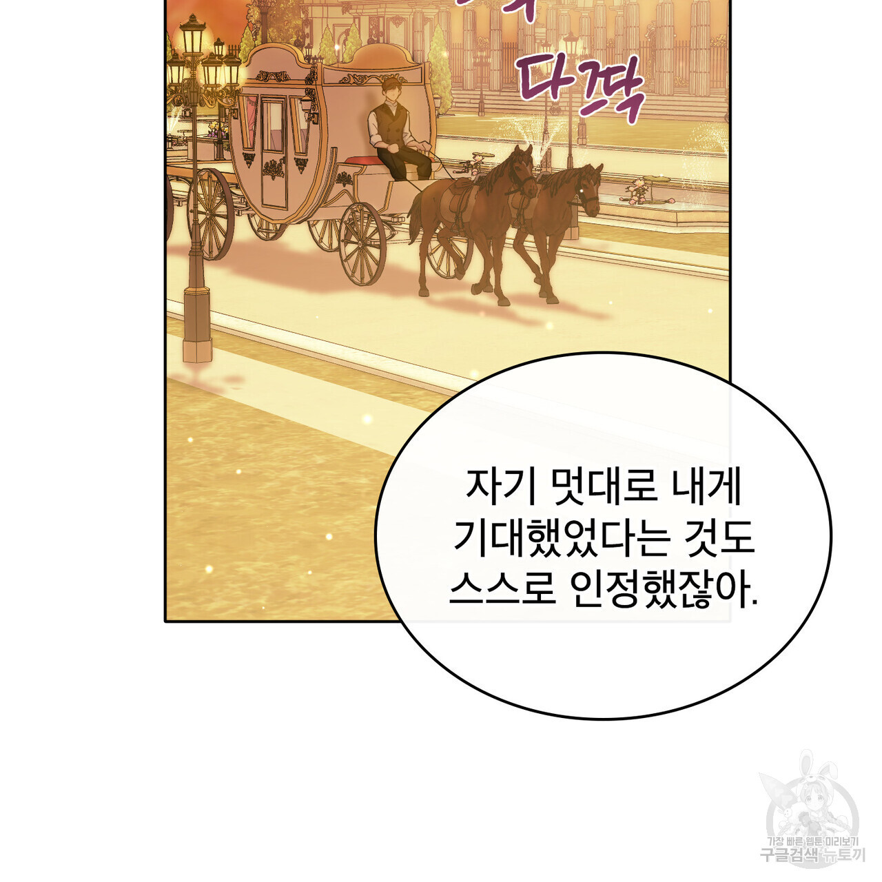 트로피 허즈번드 12화 - 웹툰 이미지 64