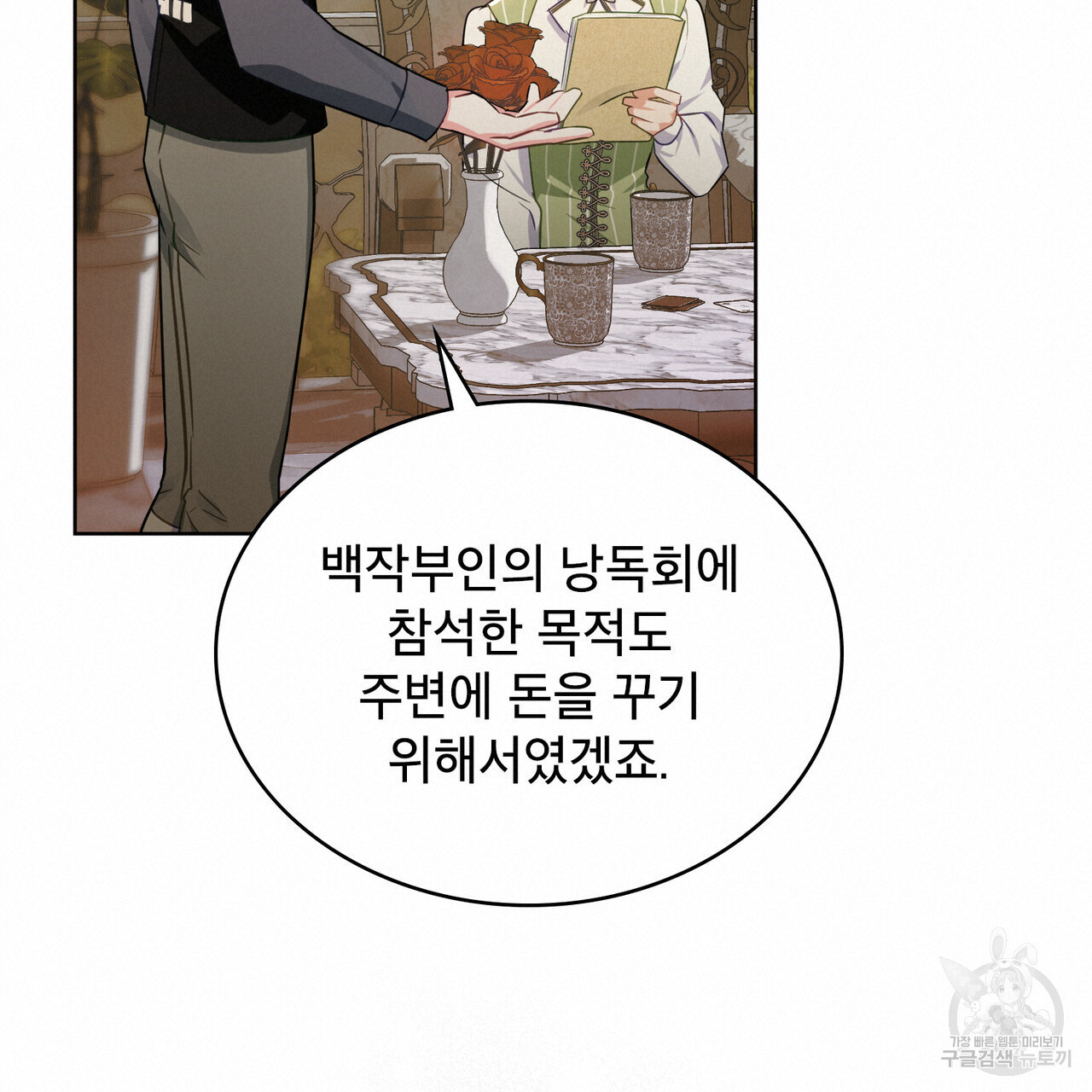 트로피 허즈번드 13화 - 웹툰 이미지 113