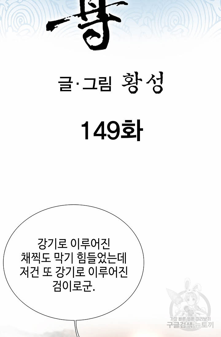 태극무존 149화 - 웹툰 이미지 2