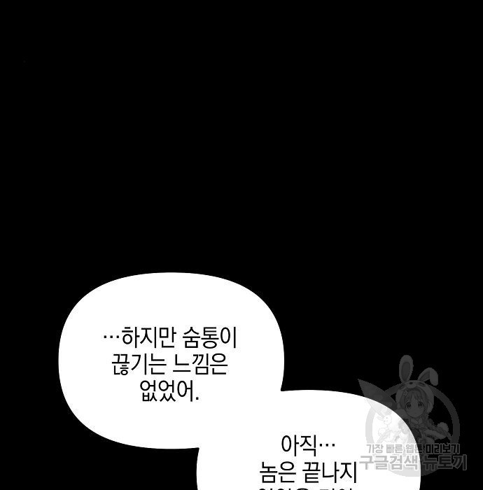 비스트번 31화 - 웹툰 이미지 231