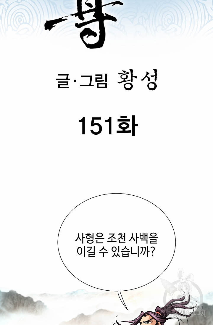 태극무존 151화 - 웹툰 이미지 2