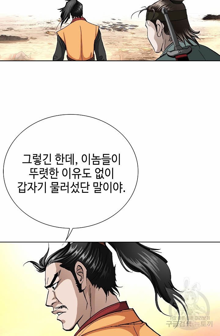 태극무존 151화 - 웹툰 이미지 31