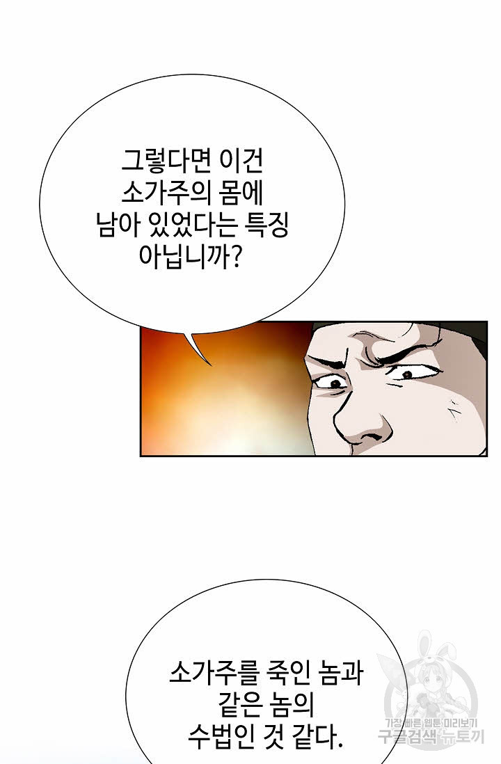 태극무존 151화 - 웹툰 이미지 41