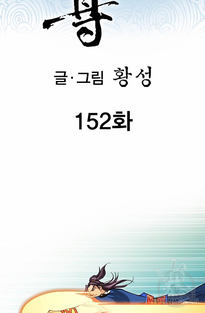 태극무존 152화 - 웹툰 이미지 2