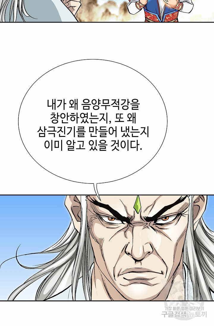 태극무존 152화 - 웹툰 이미지 58