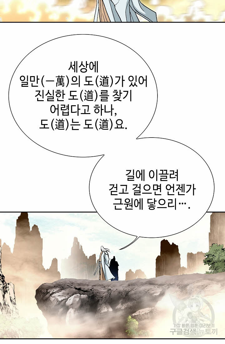 태극무존 152화 - 웹툰 이미지 65