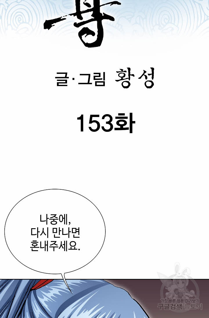 태극무존 153화 - 웹툰 이미지 2