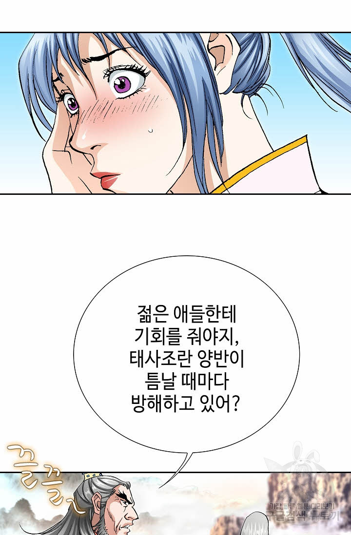 태극무존 153화 - 웹툰 이미지 33