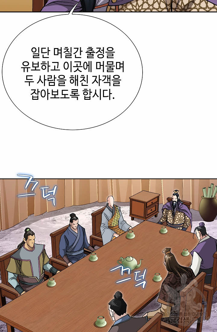 태극무존 153화 - 웹툰 이미지 70