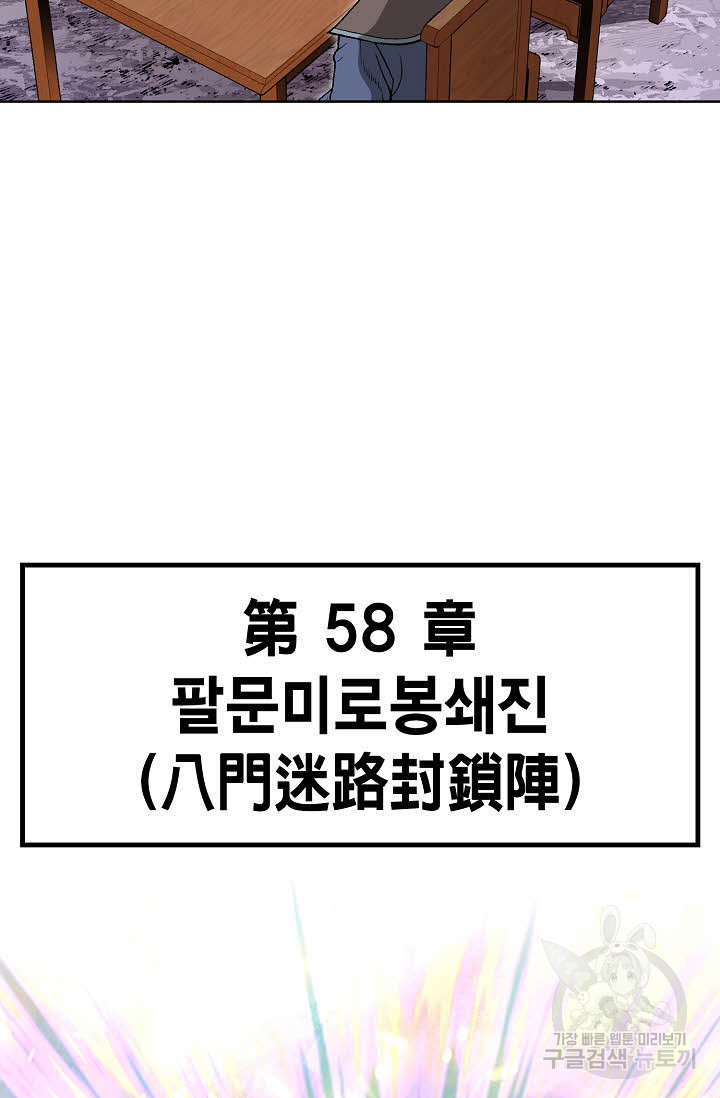 태극무존 153화 - 웹툰 이미지 71